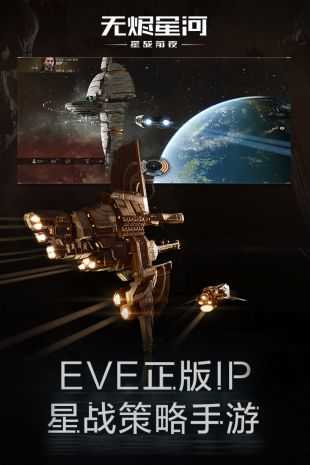 EVE星战前夜无烬星河国服