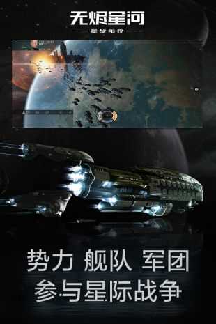 EVE星战前夜无烬星河国服