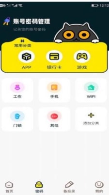 管家账