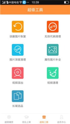 全能铺货王