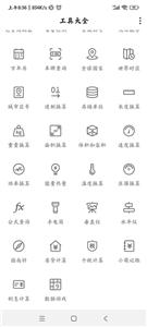工具大全工具箱