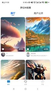梦幻AI绘画