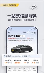 懂车帝易车