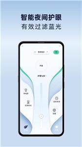 夜间护眼模式