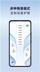 夜间护眼模式
