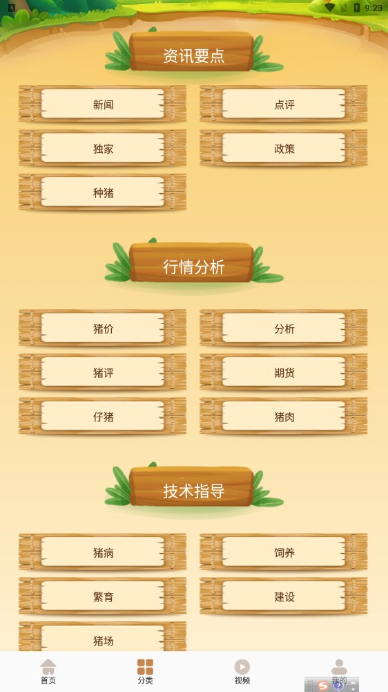 养猪世界