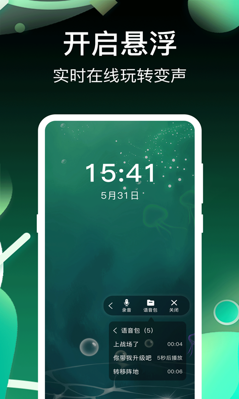 开黑变声