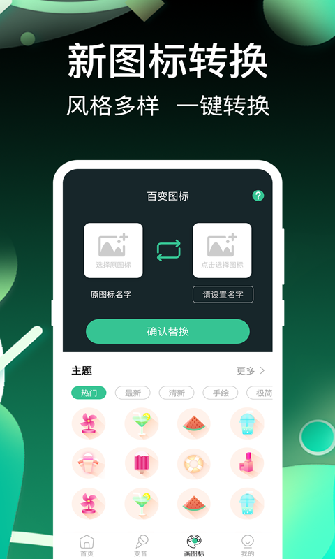 开黑变声