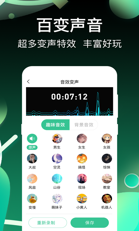 开黑变声
