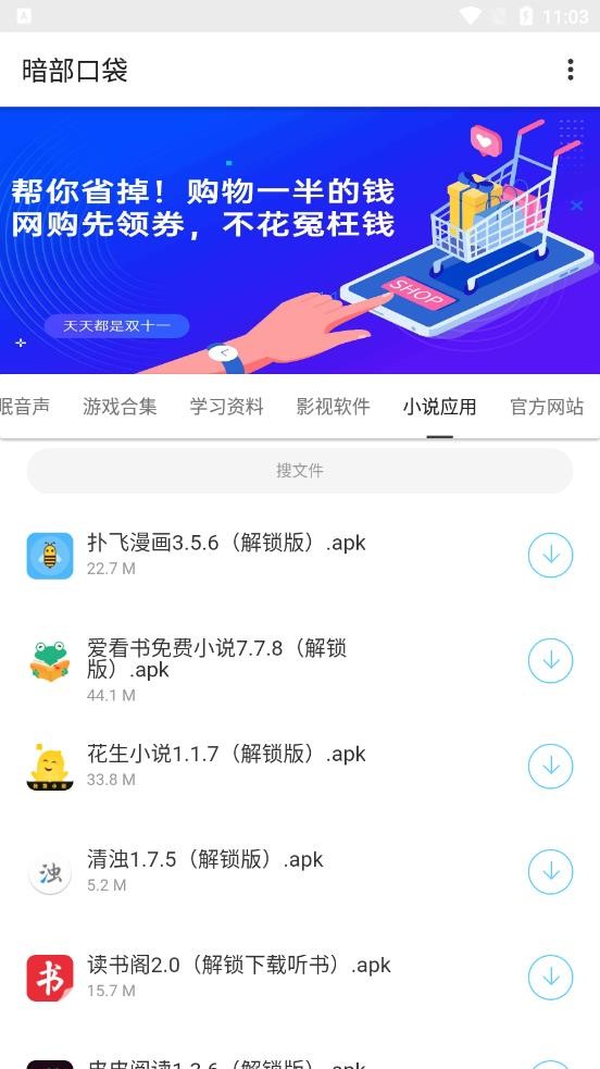 暗部口袋apk