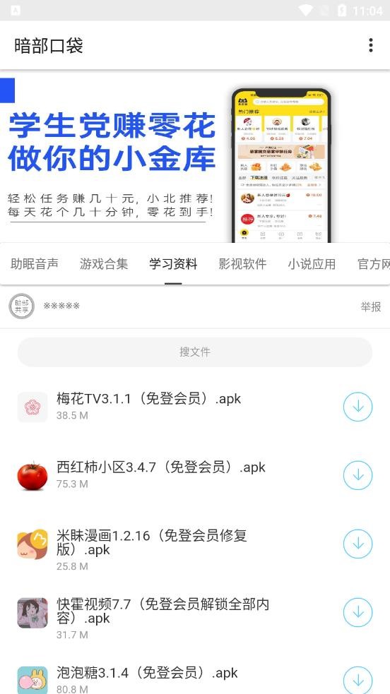 暗部口袋apk