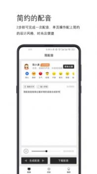 简配音客户端