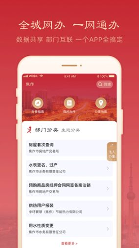 焦我办