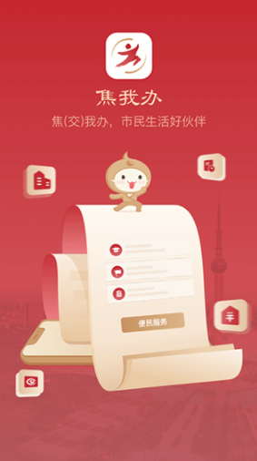 焦我办