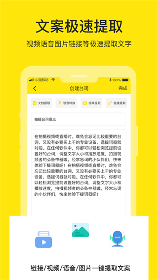 提词器大师