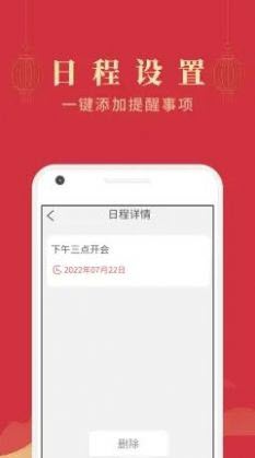 印象万年历