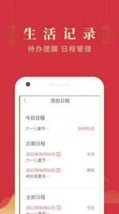 印象万年历