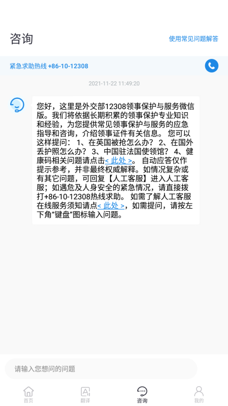 中国领事服务网