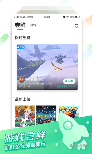 咪咕快游