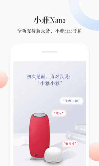 小雅ai音箱