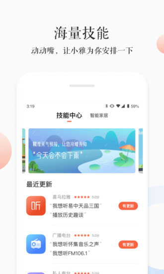 小雅ai音箱