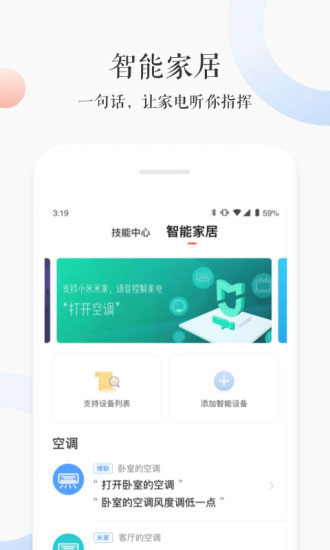小雅ai音箱