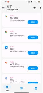 LumnyTool画质助手