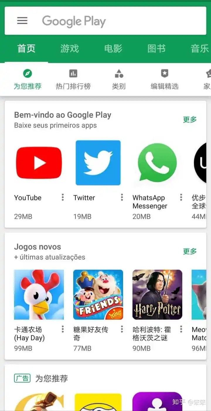 google play store