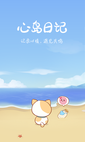 心岛日记 
