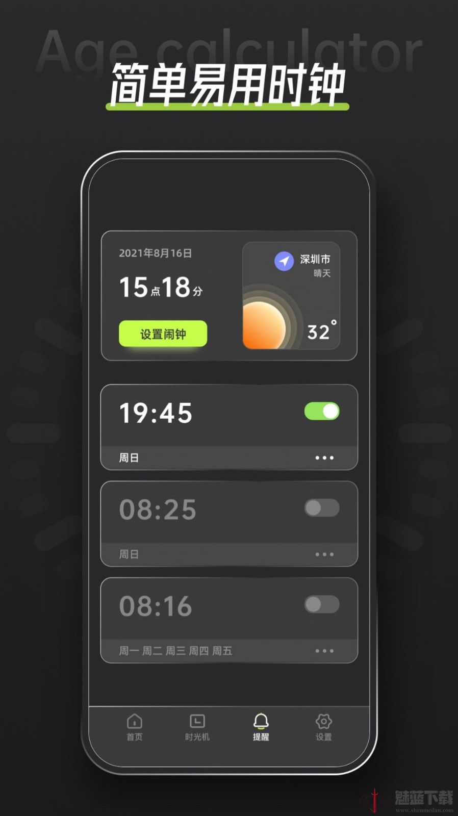 年龄计算器鸭