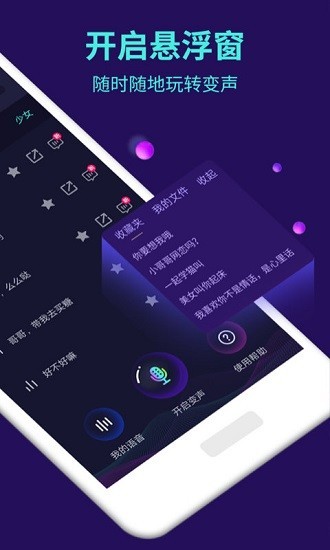 变声器大师 