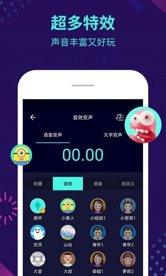 变声器大师 