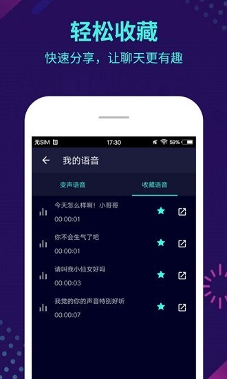 变声器大师 