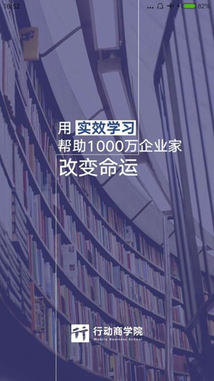 行动商学院