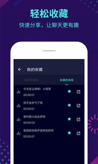 变声器