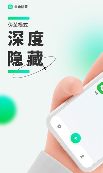 章鱼隐藏 