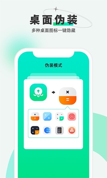 章鱼隐藏 