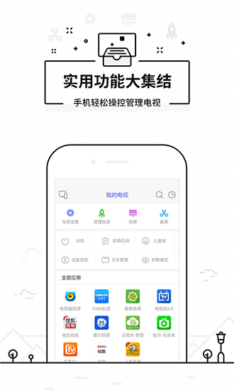 悟空遥控器 