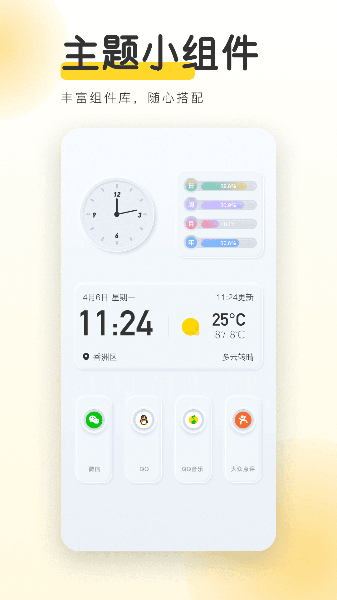 YoYo壁纸