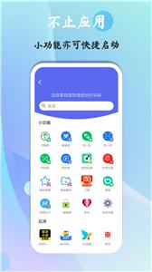 快捷图标