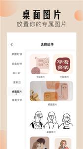 手机桌面小组件