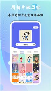 快捷图标