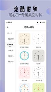 手机桌面小组件