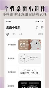 手机桌面小组件