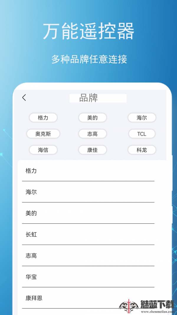 空调遥控器领路者