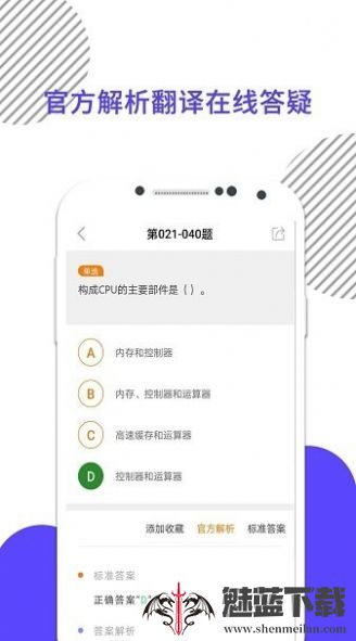 计算机一级米题库