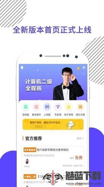 计算机一级米题库