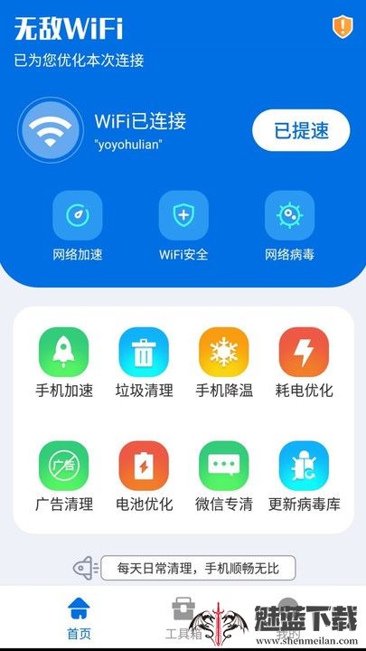 无敌WiFi