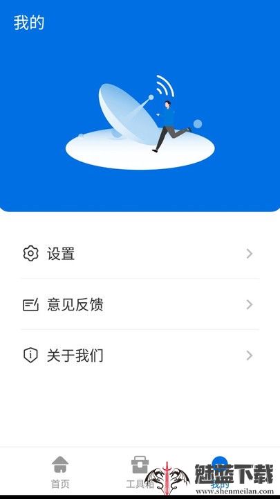 无敌WiFi