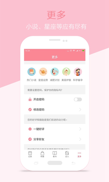 月经期安全期助理